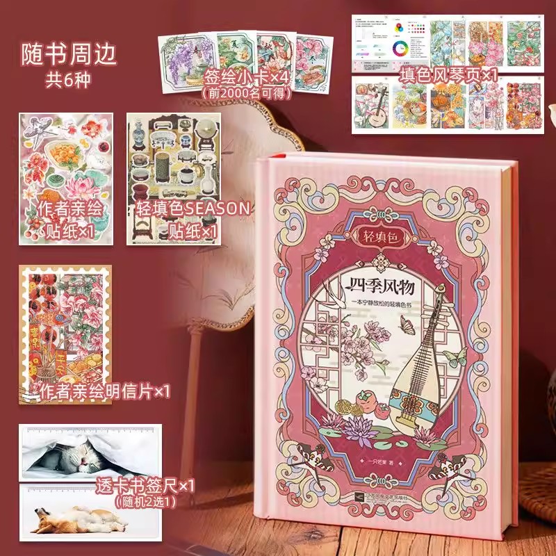 Four Seasons Vintage Chinese S - огляд і ціна Vintage Fashion Coloring Book